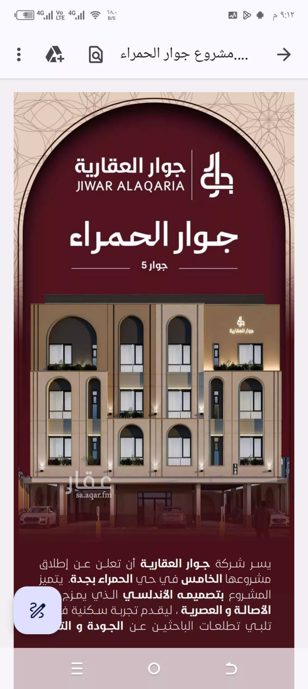 شقة للبيع في شارع الاسلام, حي الحمراء, مدينة جدة, منطقة مكة المكرمة 1 صورة
