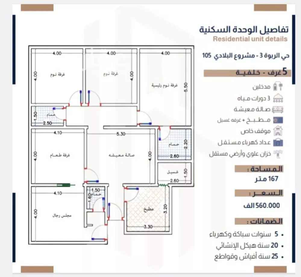 شقة للبيع في شارع الحسين بن رواحة, حي الربوة, مدينة جدة, منطقة مكة المكرمة 1 صورة