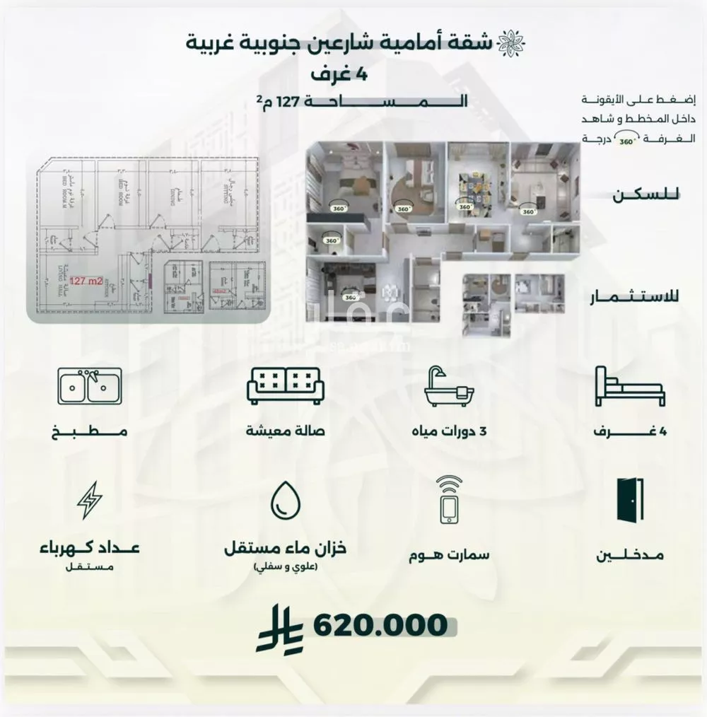 شقة للبيع في شارع احمد زين, حي الروضة, مدينة جدة, منطقة مكة المكرمة 1 صورة