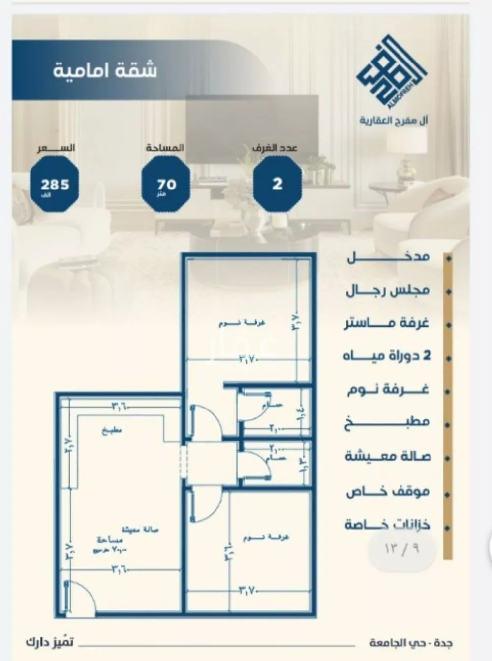شقة للبيع في شارع ابن الشرف, حي الجامعة, مدينة جدة, منطقة مكة المكرمة 1 صورة
