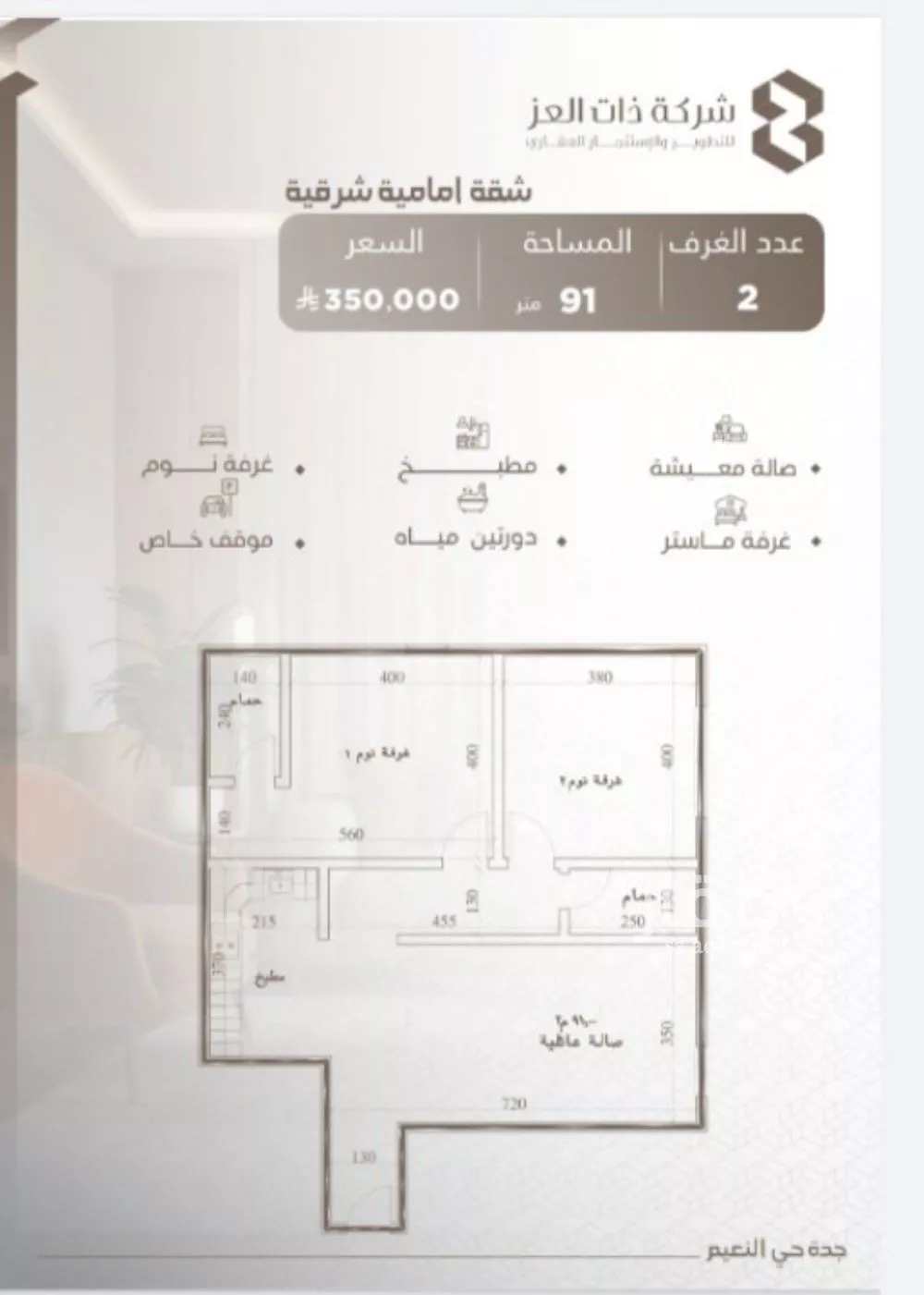 شقة للبيع في شارع ابو سفيان مدلوك, حي النعيم, مدينة جدة, منطقة مكة المكرمة 1 صورة