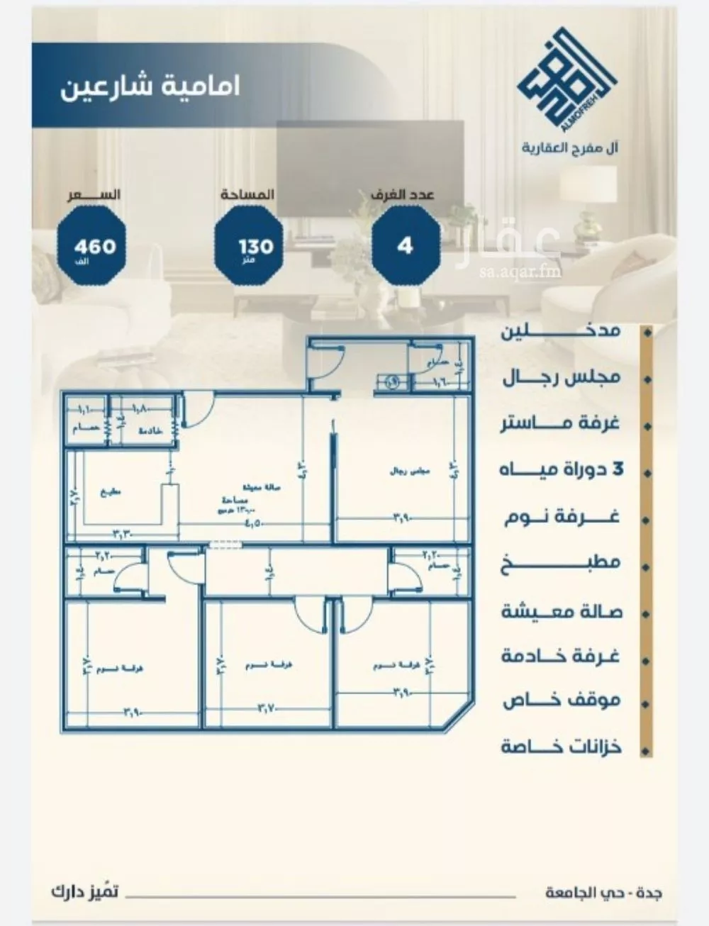 شقة للبيع في شارع ابن الشرف, حي الجامعة, مدينة جدة, منطقة مكة المكرمة 1 صورة