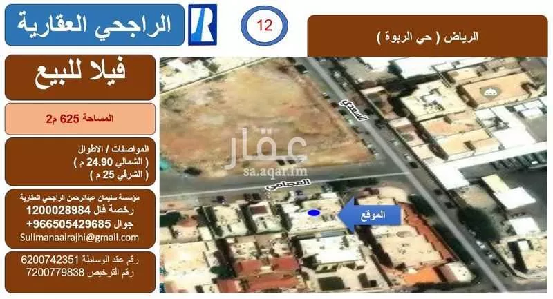 فيلا للبيع في شارع العصامي, حي الربوة, مدينة الرياض, منطقة الرياض 1 صورة