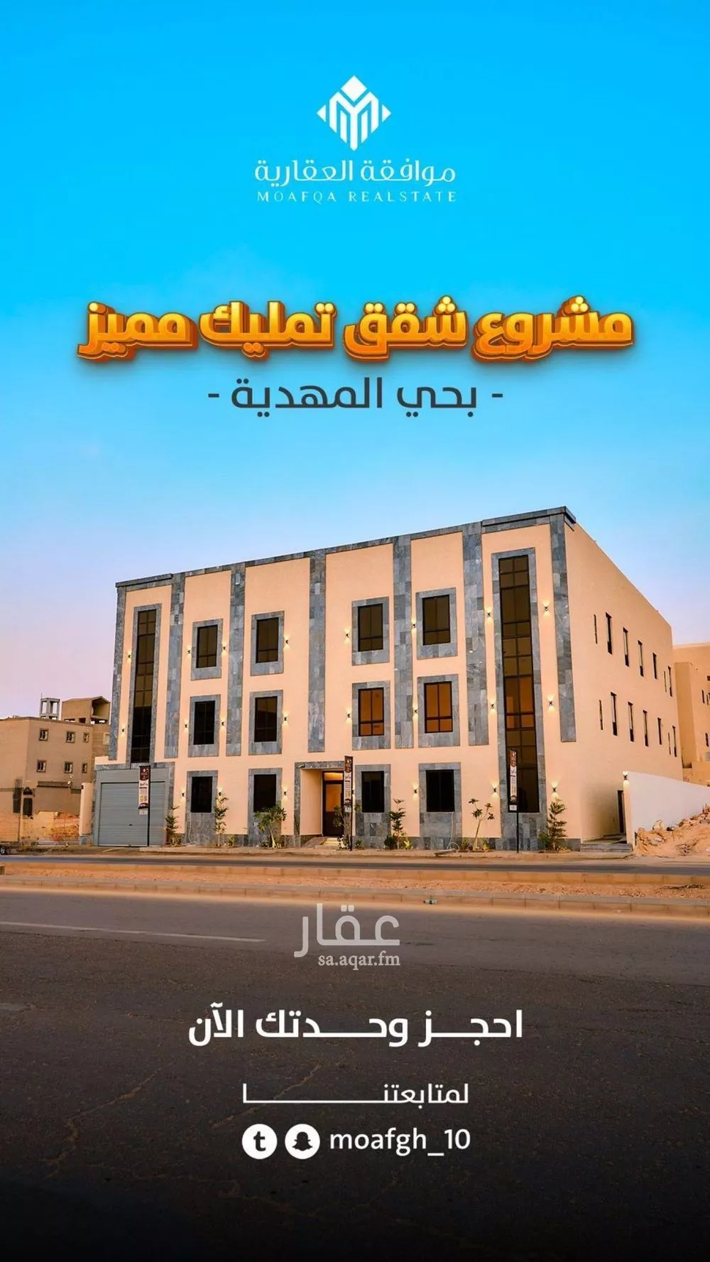 شقة للبيع في شارع محمد بن هبة الله, حي المهدية, مدينة الرياض, منطقة الرياض 1 صورة