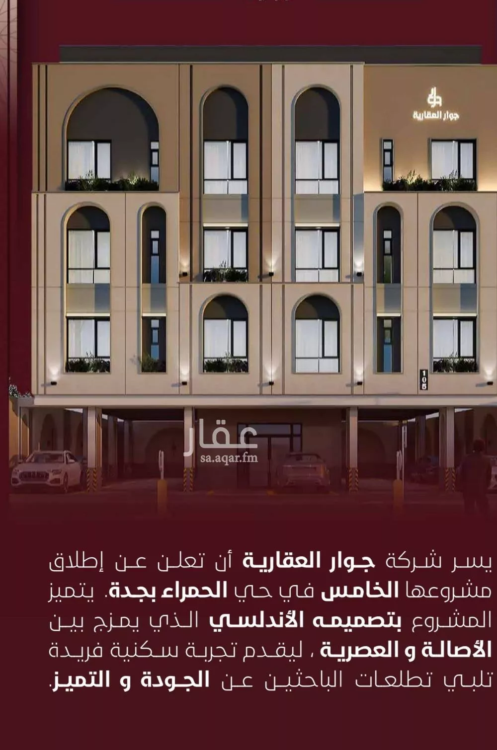 شقة للبيع في شارع المغفره, حي الحمراء, مدينة جدة, منطقة مكة المكرمة 1 صورة