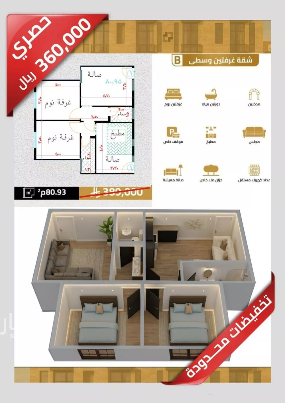 شقة للبيع في شارع مناره الملتزم, حي السلامة, مدينة جدة, منطقة مكة المكرمة 1 صورة