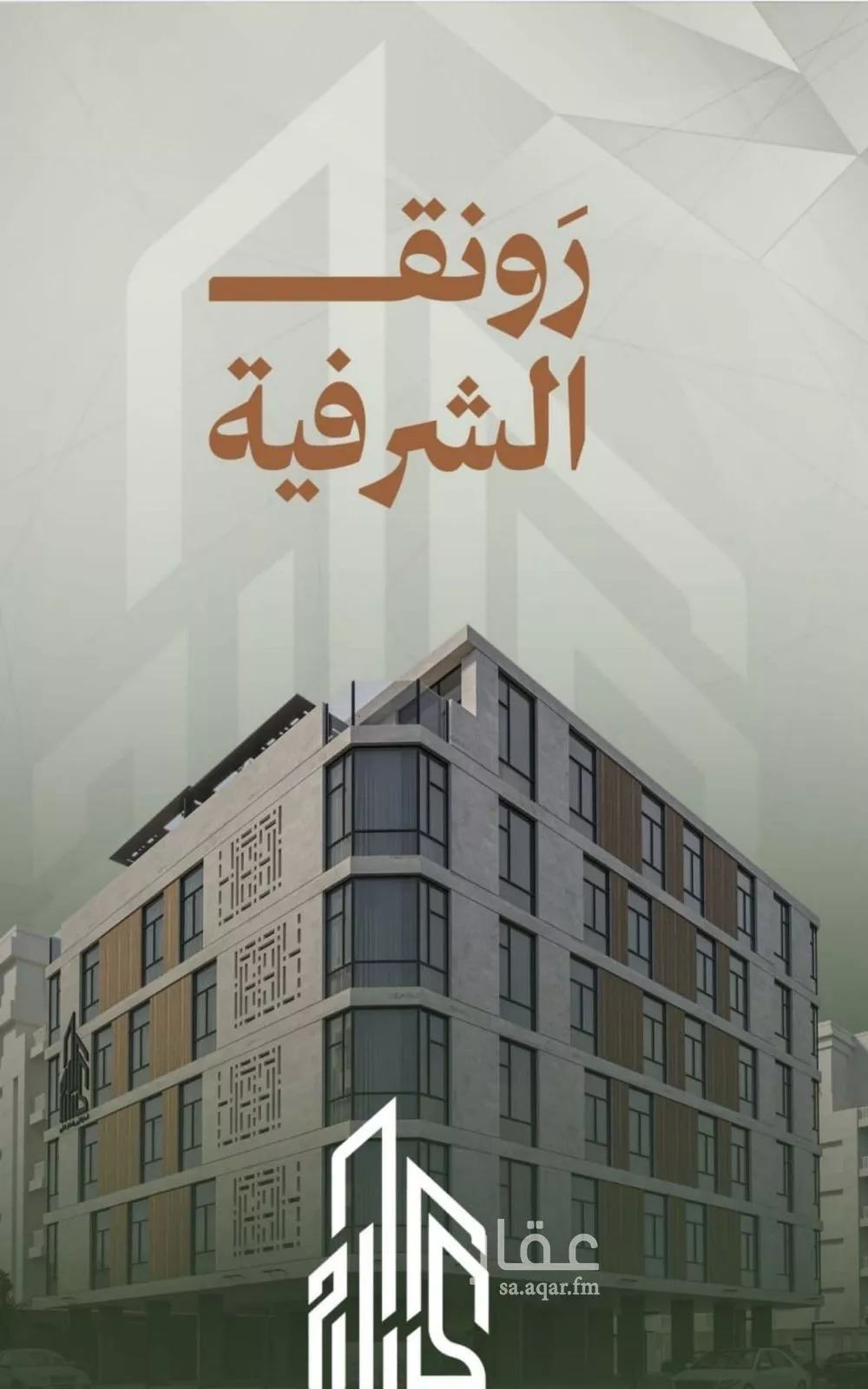 شقة للبيع في شارع حمزه بن عبدالمطلب, حي الشرفية, مدينة جدة, منطقة مكة المكرمة 1 صورة