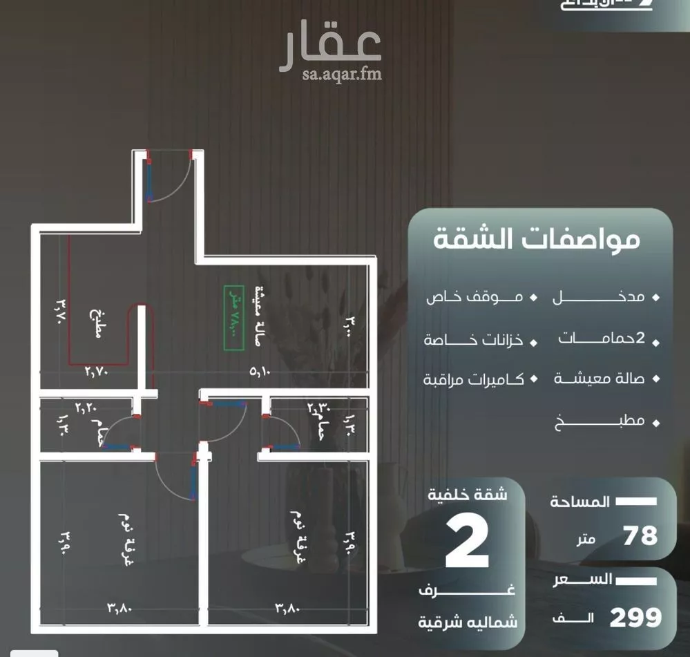 شقة للبيع في حي النزهة, مدينة جدة, منطقة مكة المكرمة 1 صورة