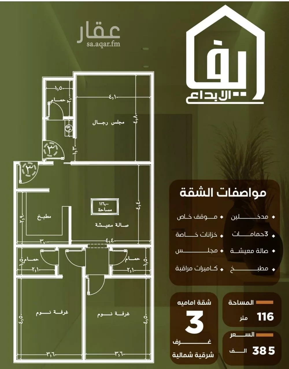 شقة للبيع في شارع الحوايه, حي النزهة, مدينة جدة, منطقة مكة المكرمة 1 صورة