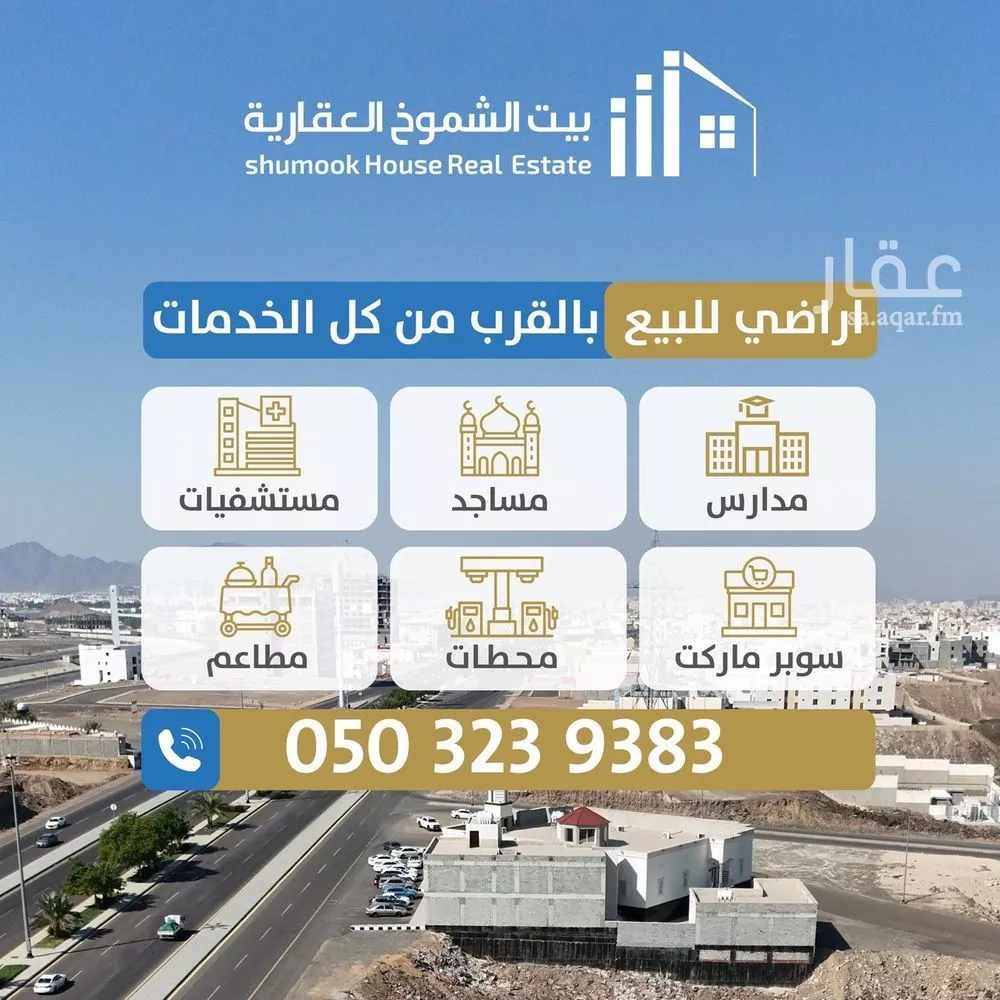 أرض للبيع في شارع سالم بن ابي الجعد, حي شظاة, مدينة المدينه المنوره, منطقة المدينة المنورة 1 صورة