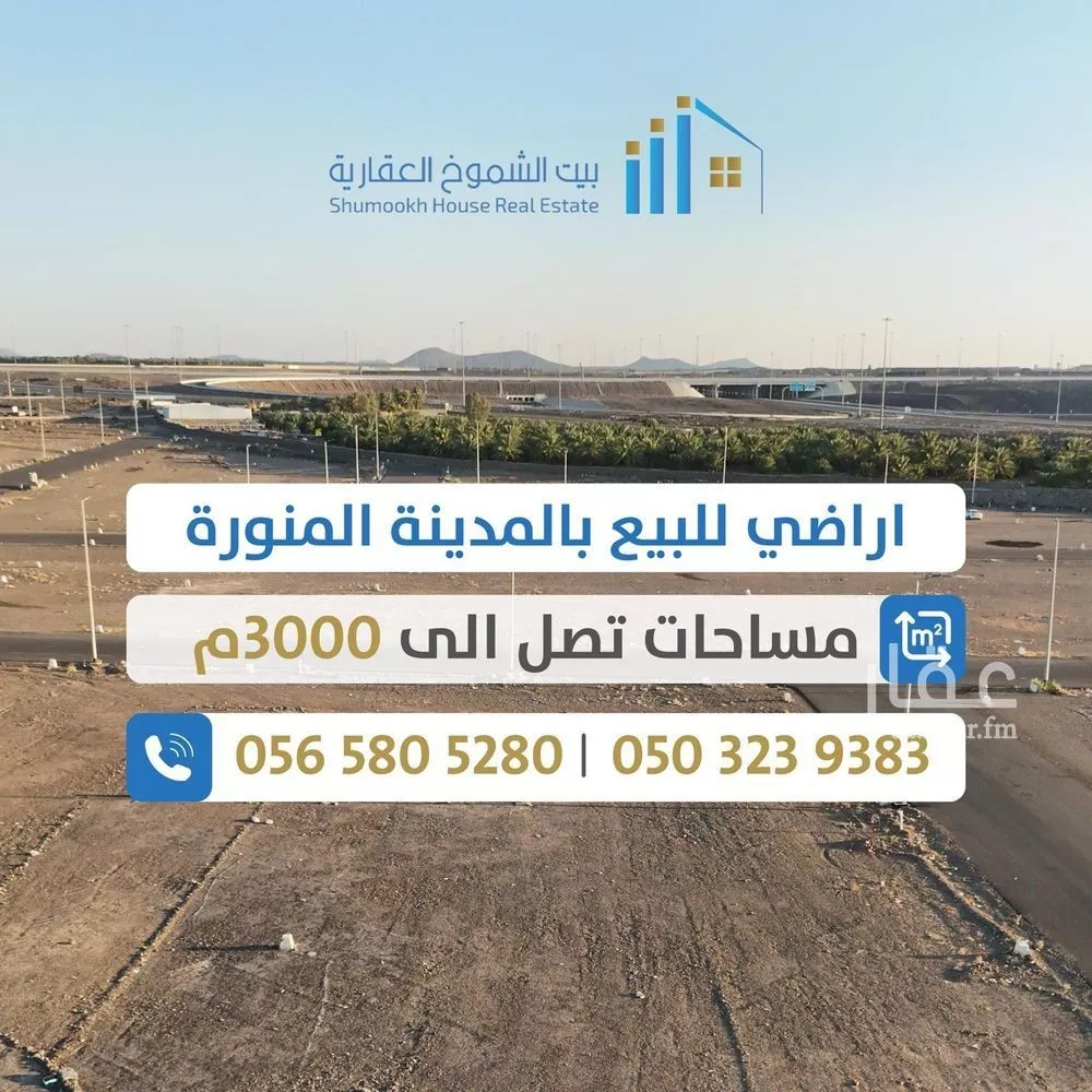 أرض للبيع في شارع حذيفه بن اسيد بن خالد, مدينة المدينه المنوره, منطقة المدينة المنورة 1 صورة