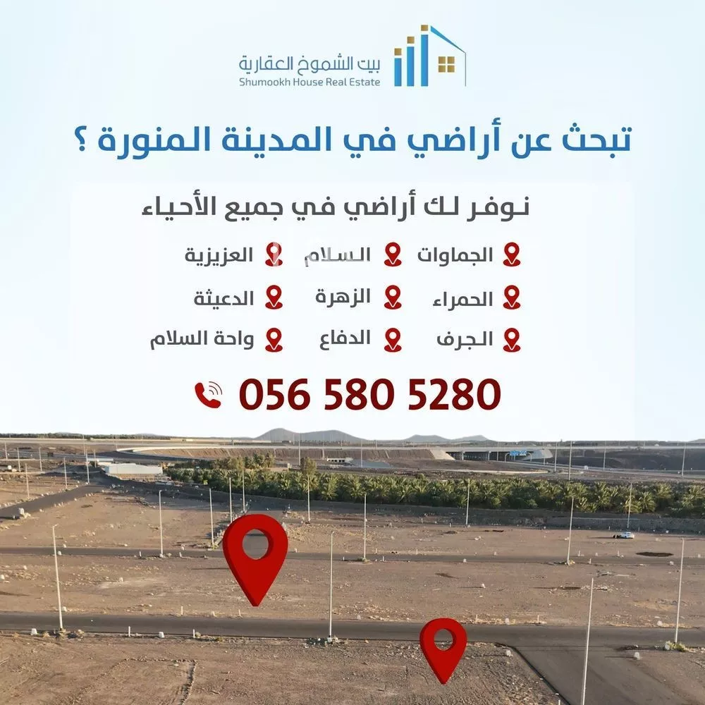 أرض للبيع في شارع عبد الله بن قيظي الانصاري, حي الصناعية, مدينة المدينه المنوره, منطقة المدينة المنورة 1 صورة