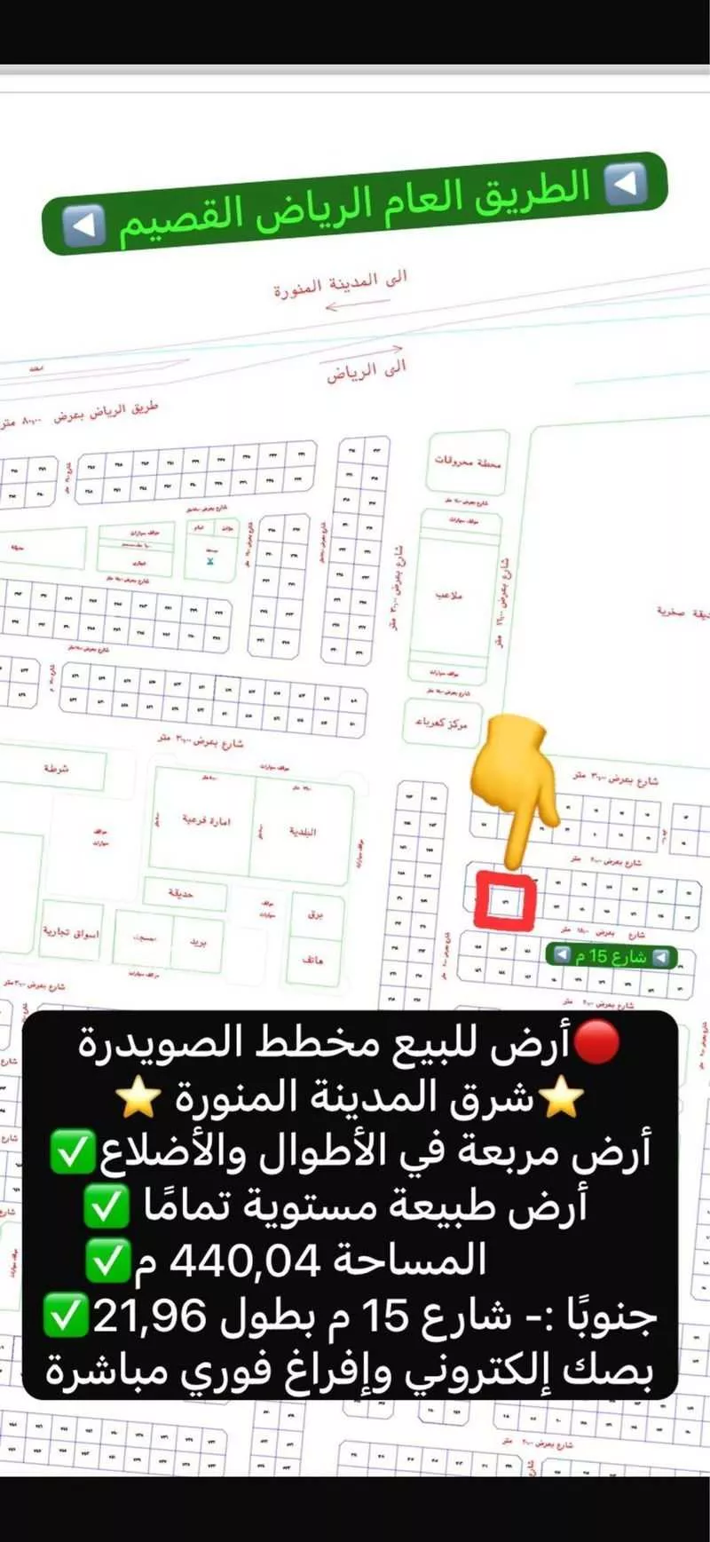 أرض للبيع في الصويدرة ، منطقة المدينة المنورة 1 صورة