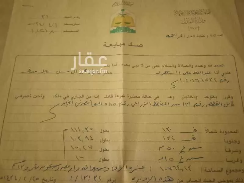أرض للبيع في الجله ، القويعية 1 صورة