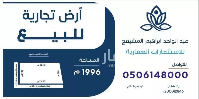 أرض للبيع في حي النخيل, مدينة بريدة, منطقة القصيم 1 صورة