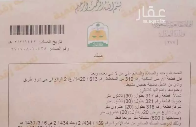 أرض للبيع في حي التسامح, مدينة خميس مشيط, منطقة عسير 1 صورة