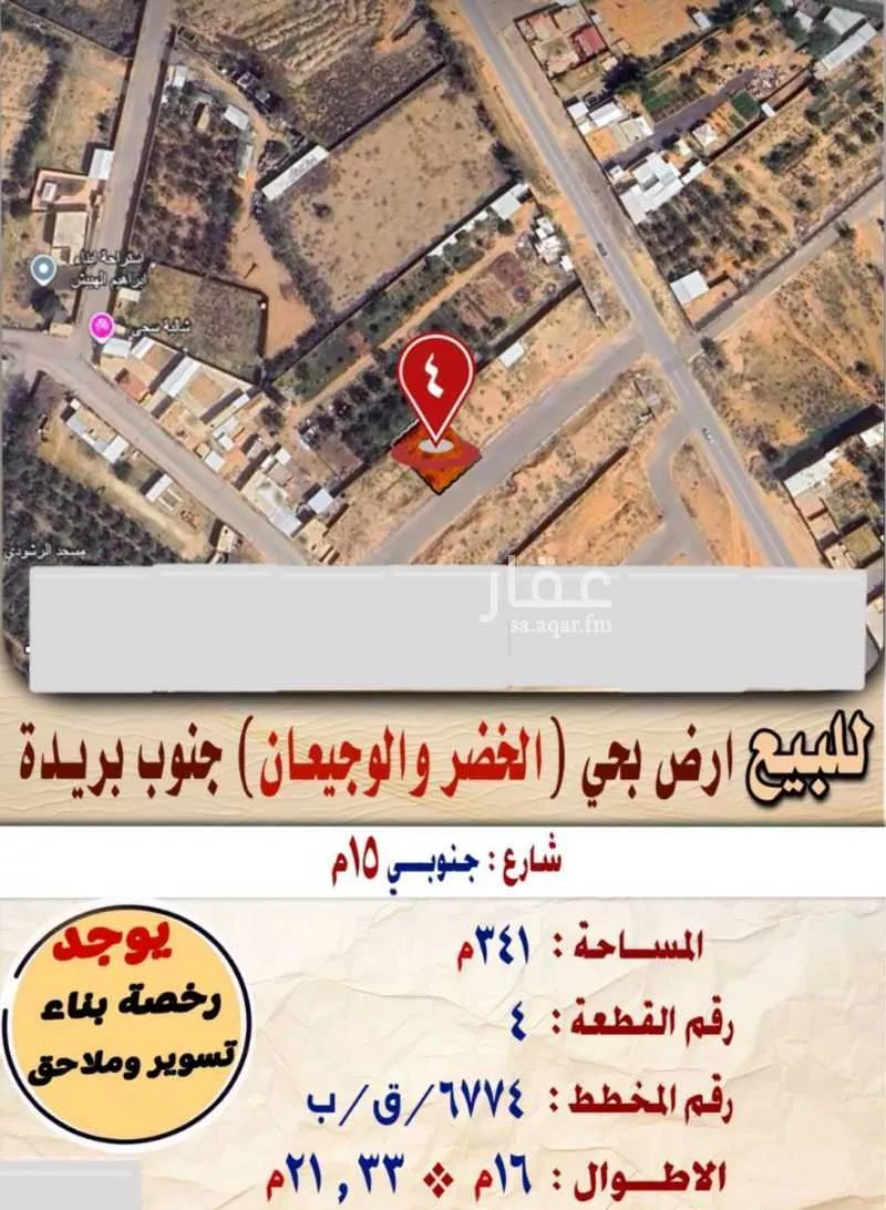 أرض للبيع في شارع الخضر 99 ، حي الخضر ، بريدة ، بريدة 1 صورة