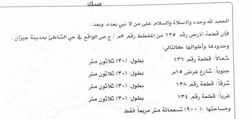 أرض للبيع في شارع شهيد الدين ثم الوطن علي احمد حسين هروبي ، حي الشاطئ ، جازان ، منطقة جازان 1 صورة