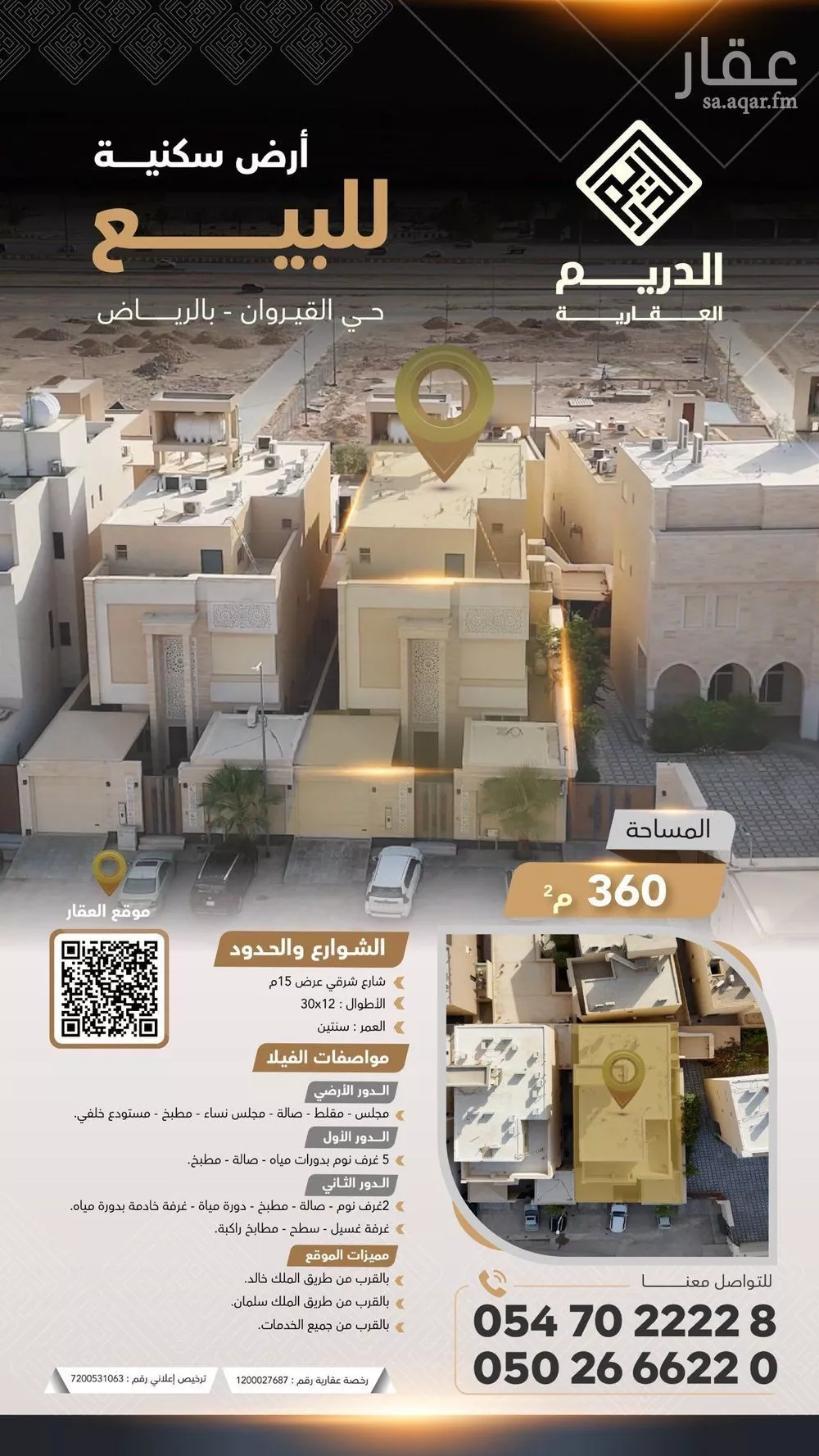 فيلا للبيع في شارع الحميداني, حي القيروان, مدينة الرياض, منطقة الرياض 1 صورة