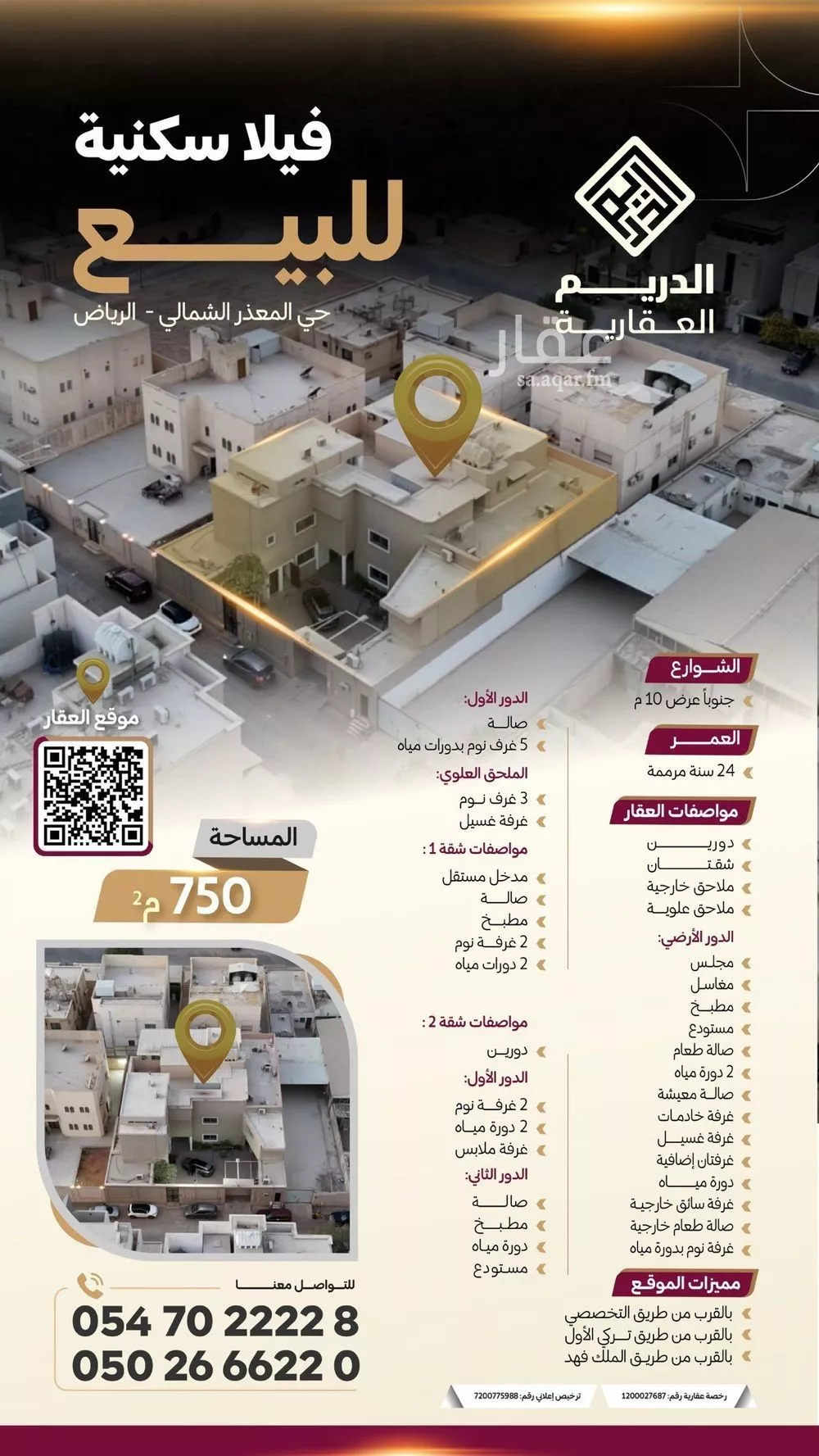 فيلا للبيع في شارع يزيد بن المهلب, حي المعذر الشمالي, مدينة الرياض, منطقة الرياض 1 صورة