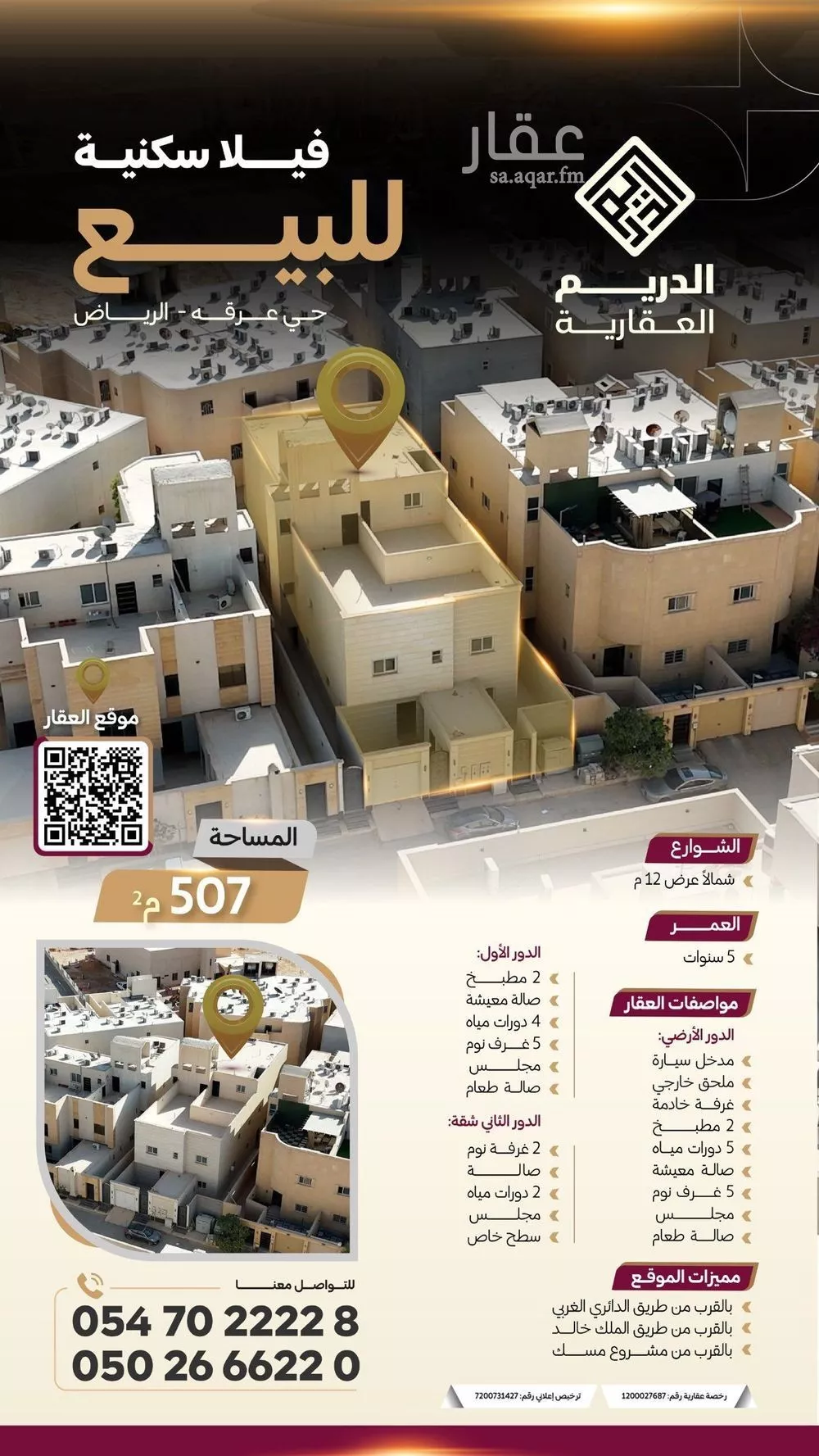 فيلا للبيع في شارع بدنة, حي عرقة, مدينة الرياض, منطقة الرياض 1 صورة