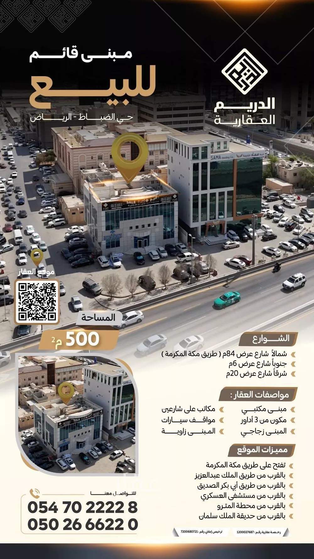 عمارة للبيع في شارع مكه المكرمه, حي الضباط, مدينة الرياض, منطقة الرياض 1 صورة