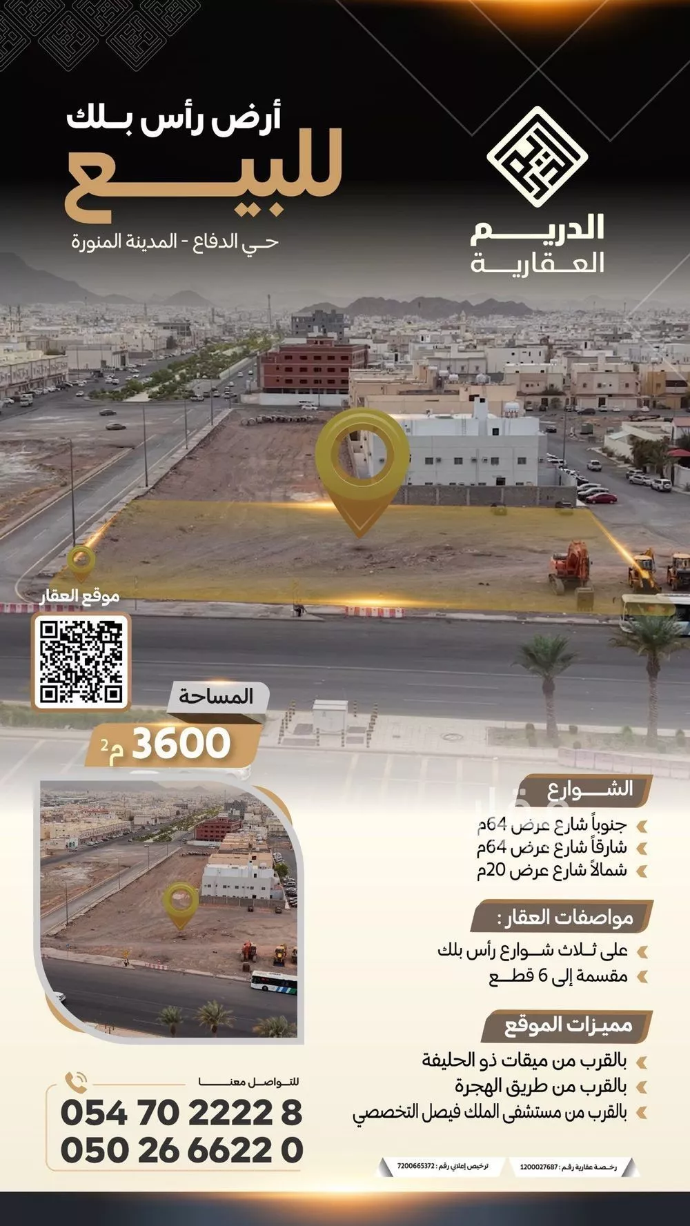 أرض للبيع في شارع الامام الترمذي., حي الدفاع, مدينة المدينه المنوره, منطقة المدينة المنورة 1 صورة