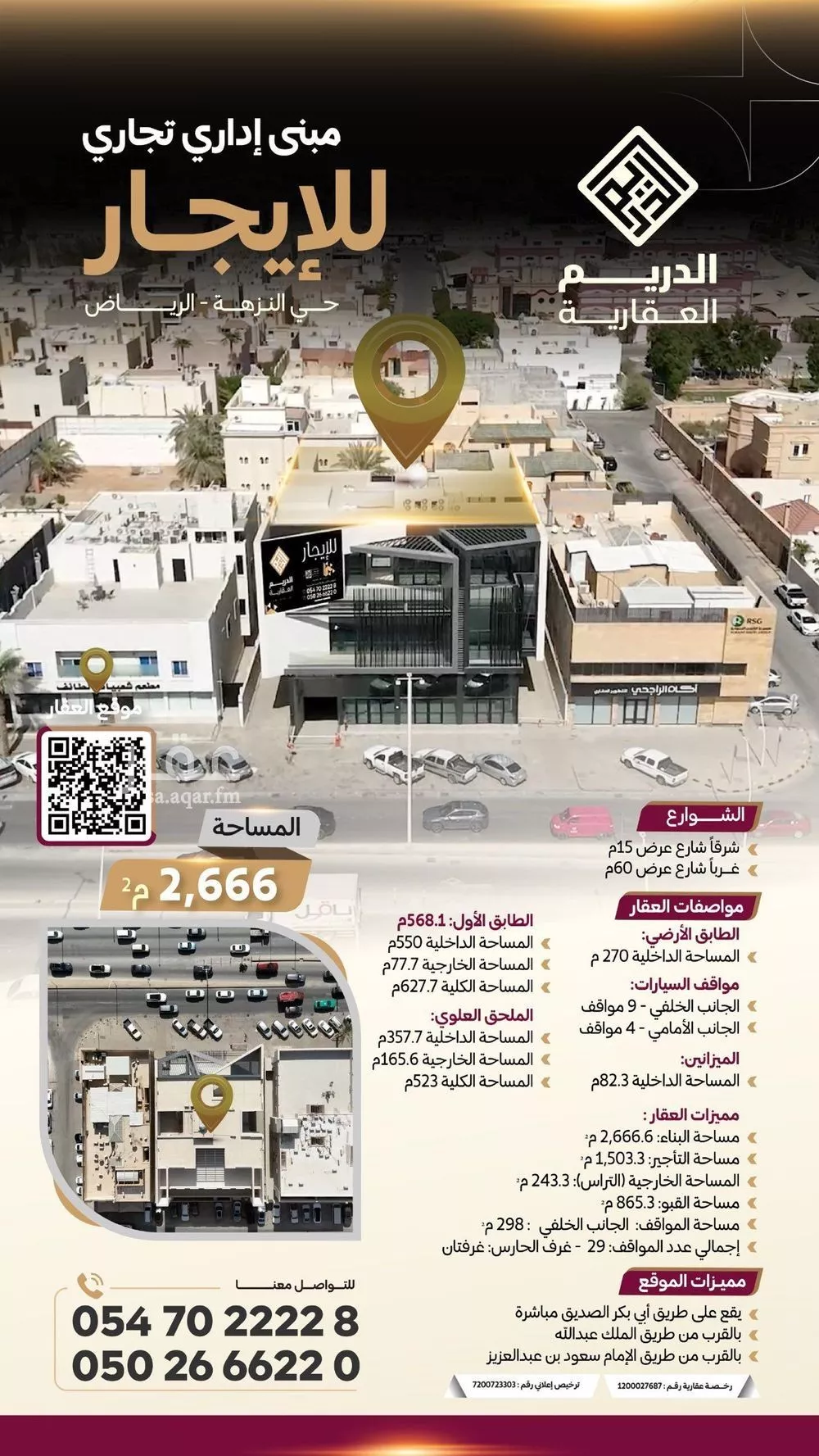 عمارة للإيجار في شارع ابي بكر الصديق الفرعي, حي النزهة, مدينة الرياض, منطقة الرياض 1 صورة