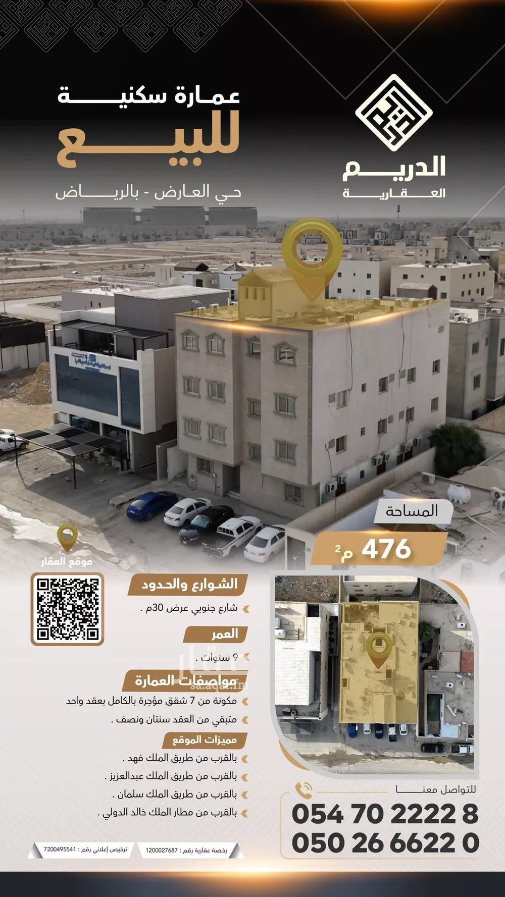عمارة للبيع في شارع عبدالله بن العاص, حي العارض, مدينة الرياض, منطقة الرياض 1 صورة