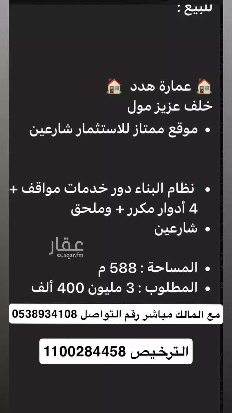 عمارة للبيع في شارع علي الحريشي ، حي الربوة ، جدة ، جدة 1 صورة