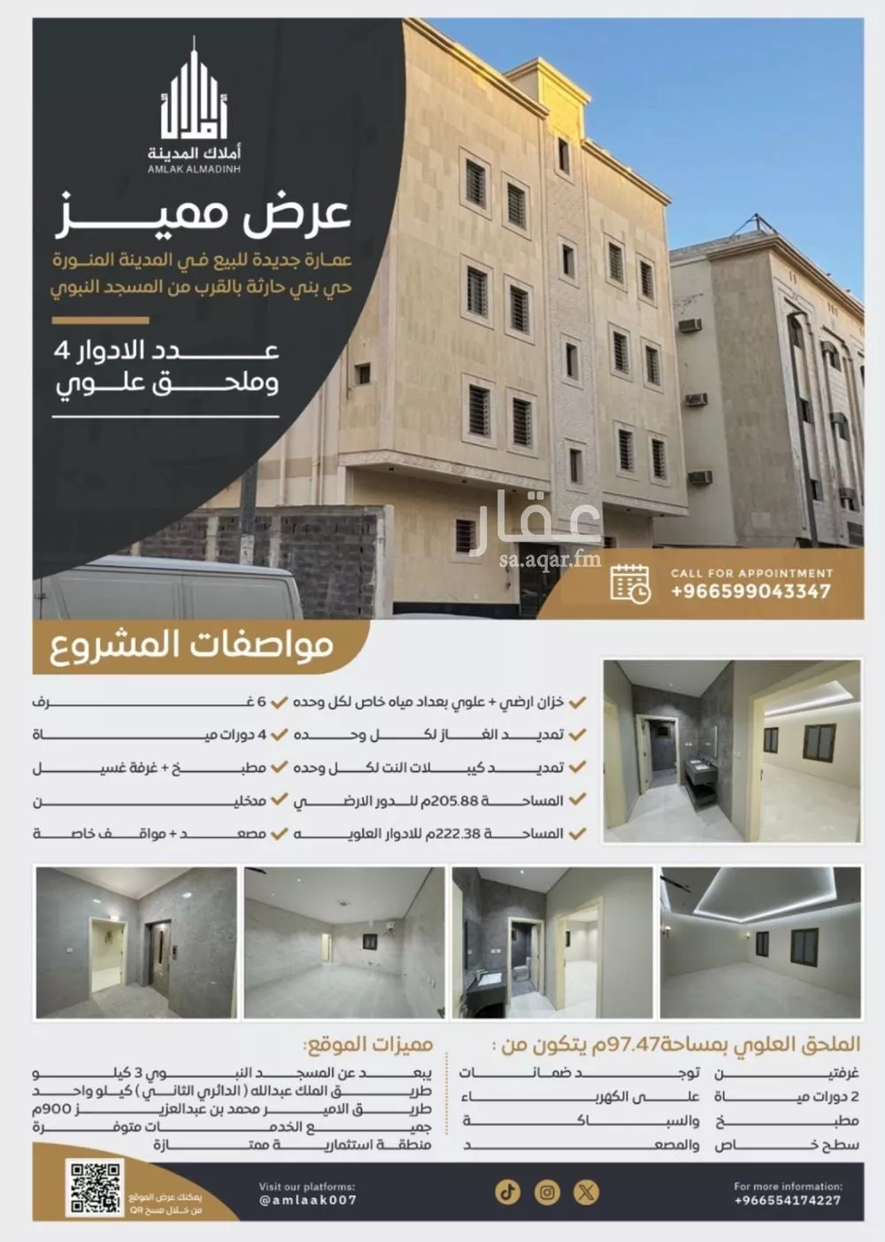 عمارة للبيع في شارع عبدالله ابن المبارك, حي بنى حارثة, مدينة المدينه المنوره, منطقة المدينة المنورة 1 صورة