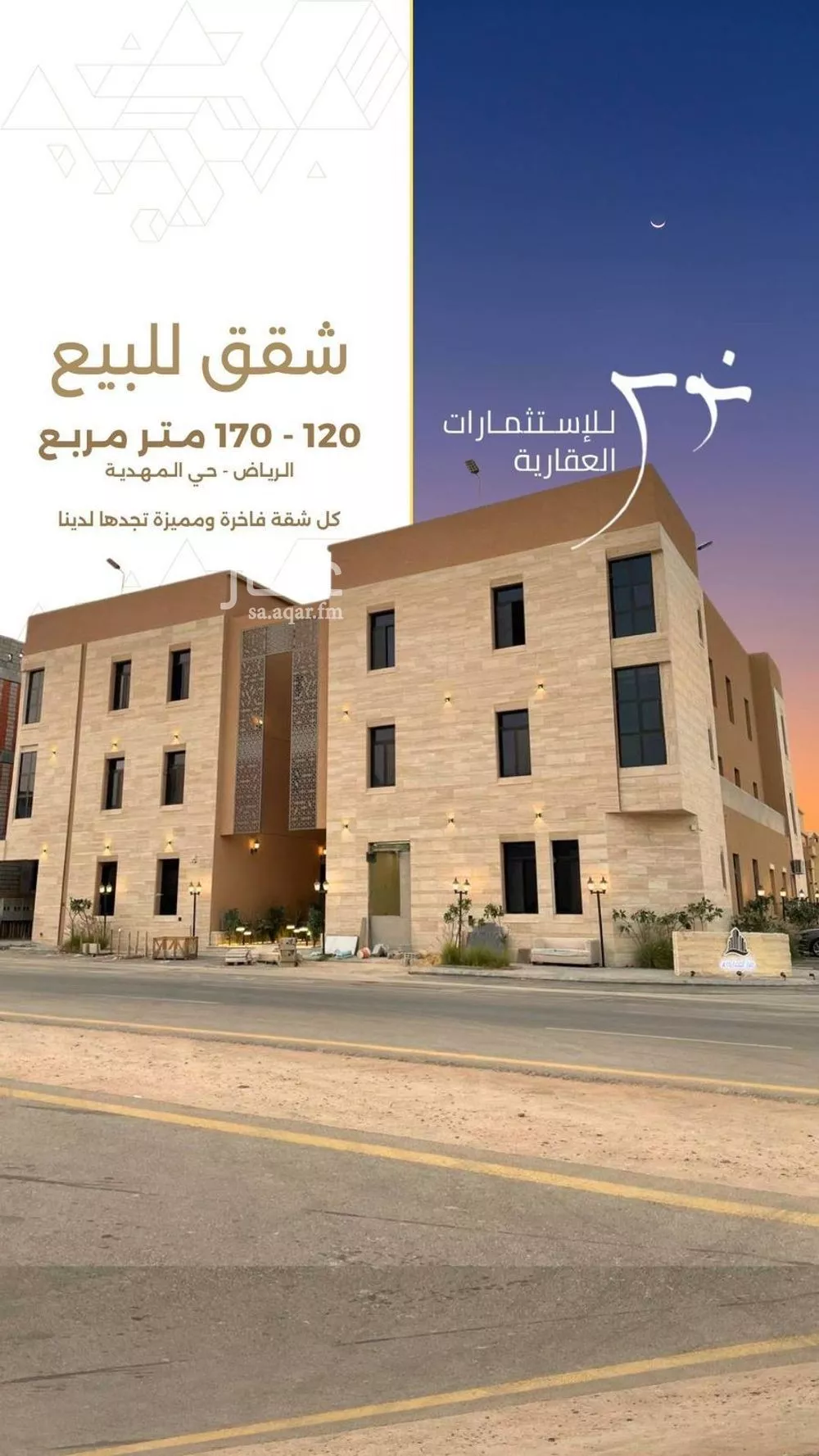 شقة للبيع في شارع أبي الشيخ الأصبهاني, حي المهدية, مدينة الرياض, منطقة الرياض 1 صورة