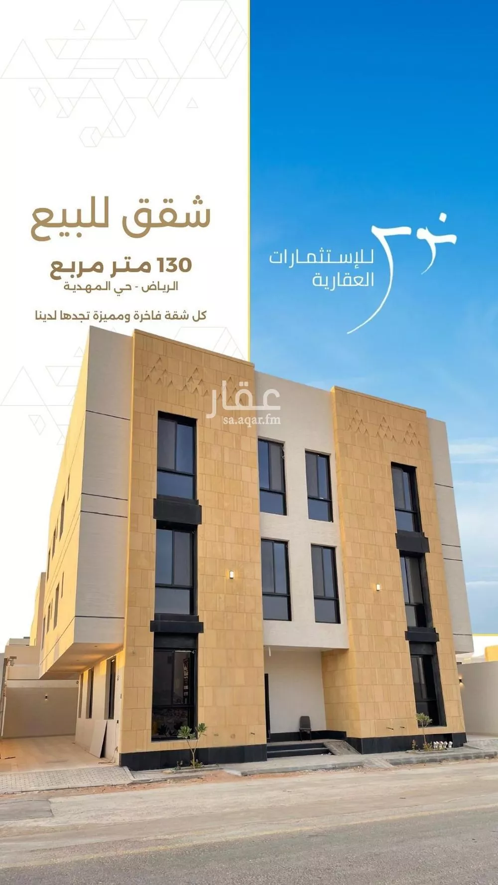 شقة للبيع في شارع السيل الكبير, حي المهدية, مدينة الرياض, منطقة الرياض 1 صورة