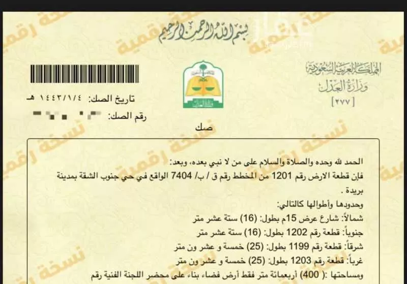 أرض للبيع في شارع الشفق, حي الشفق, مدينة بريدة, منطقة القصيم 1 صورة