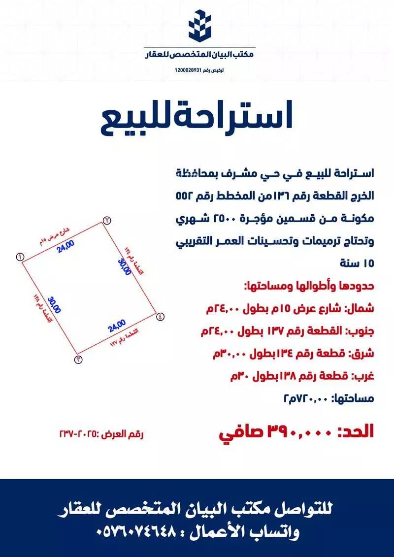 استراحة للبيع في شارع حذافة العدوي, حي مشرف, مدينة الخرج, منطقة الرياض 1 صورة