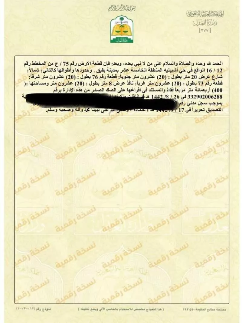أرض للبيع في شارع الذيبيه 409 ، الذيبية ، حفر الباطن 1 صورة
