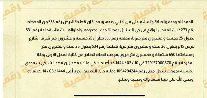 أرض للبيع في شارع إبن أبي النجم ، حي السنابل ، جدة ، جدة 1 صورة