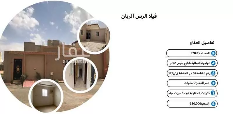 فيلا للبيع في شارع عبد الله بن أوس بن قيظي الأنصاري, حي الورود, مدينة الرس, منطقة القصيم 1 صورة