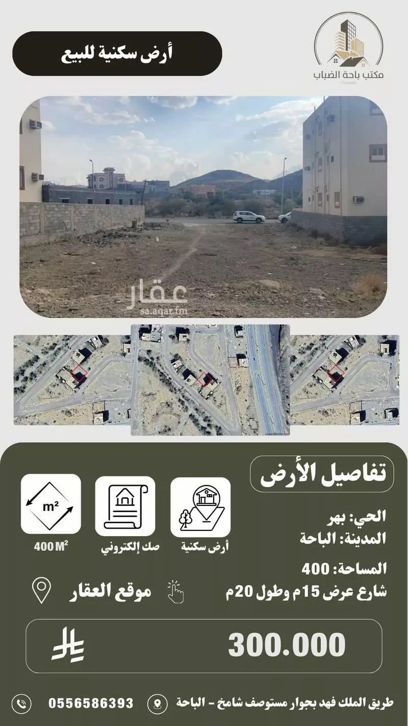 أرض للبيع في شارع الشروق  12, حي الشروق, مدينة الباحة, منطقة الباحة 1 صورة