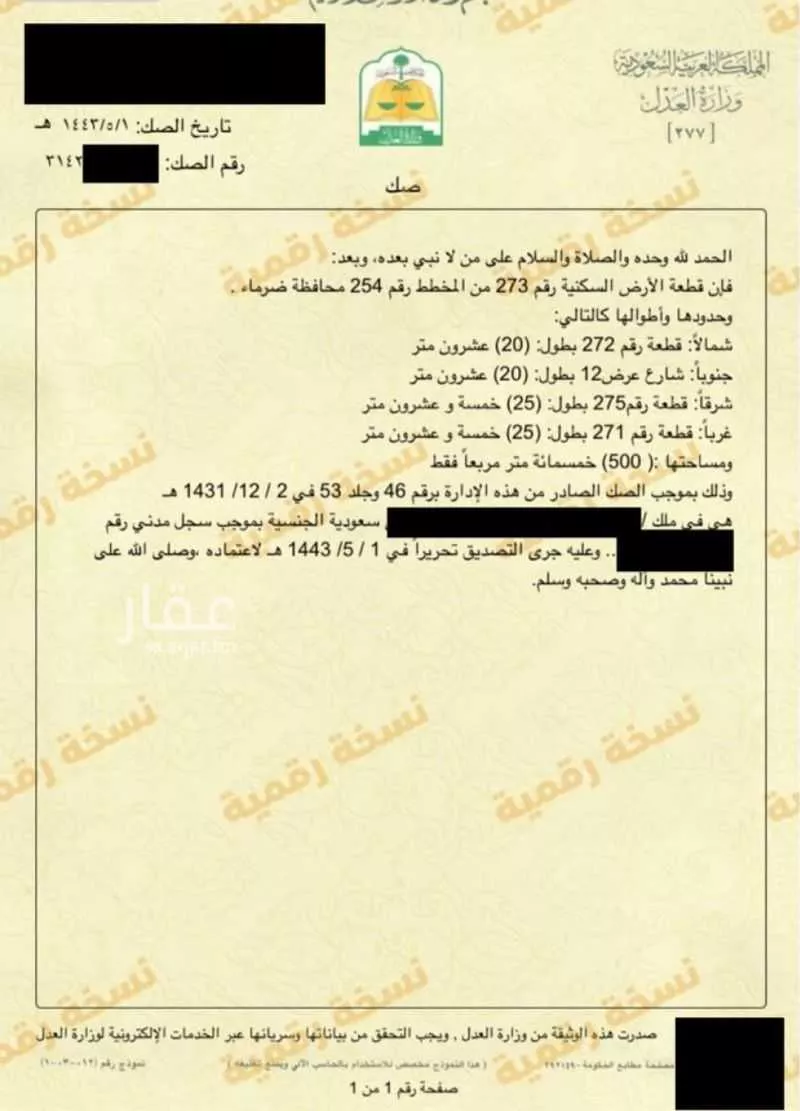 أرض للبيع في شارع الريان 105 ، ضرما ، ضرما 1 صورة