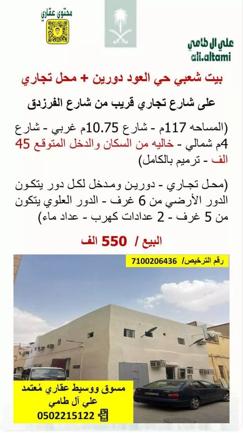 عمارة للبيع في شارع الدخيل, حي العود, مدينة الرياض, منطقة الرياض 1 صورة
