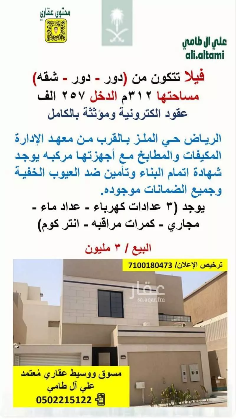 فيلا للبيع في شارع ابن شداد, حي الملز, مدينة الرياض, منطقة الرياض 1 صورة