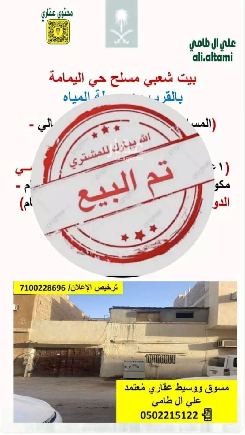 عمارة للبيع في شارع الدليمية, حي اليمامة, مدينة الرياض, منطقة الرياض 1 صورة