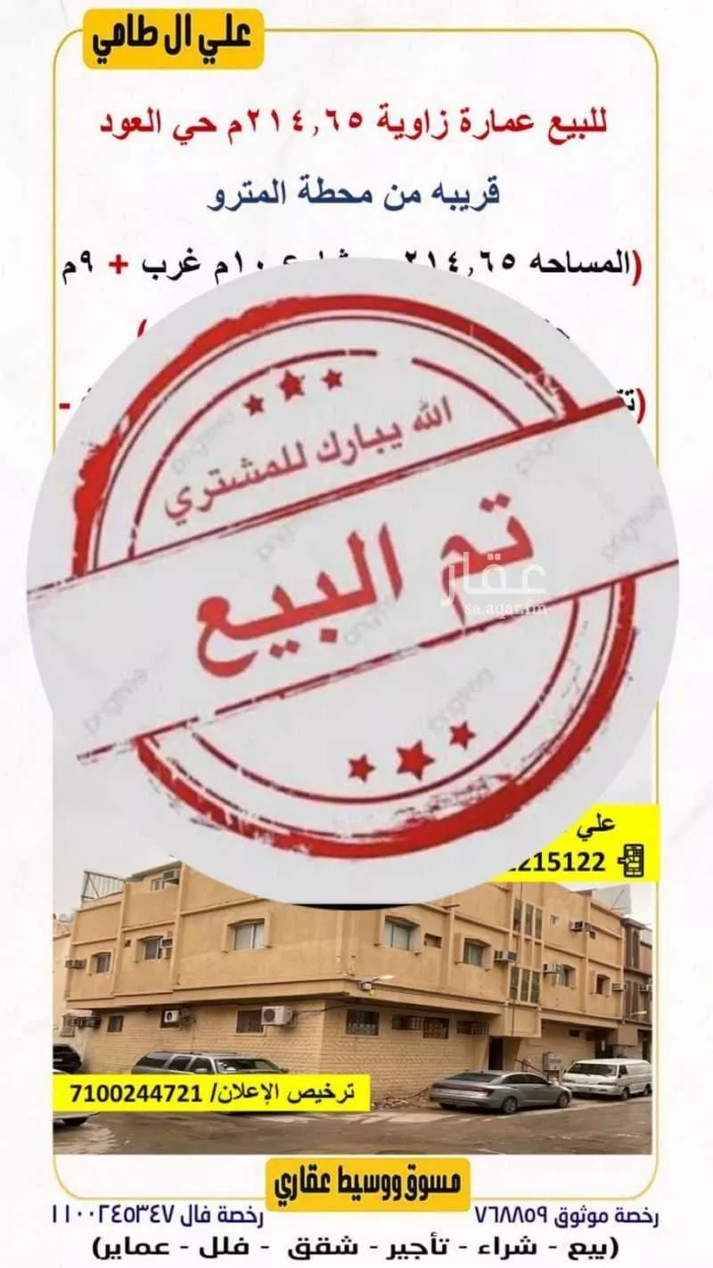 عمارة للبيع في شارع ابن الحلاوي, حي العود, مدينة الرياض, منطقة الرياض 1 صورة