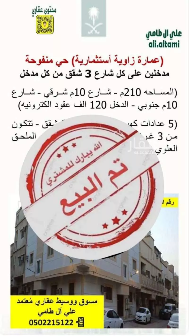 عمارة للبيع في شارع غالبة, حي منفوحة, مدينة الرياض, منطقة الرياض 1 صورة