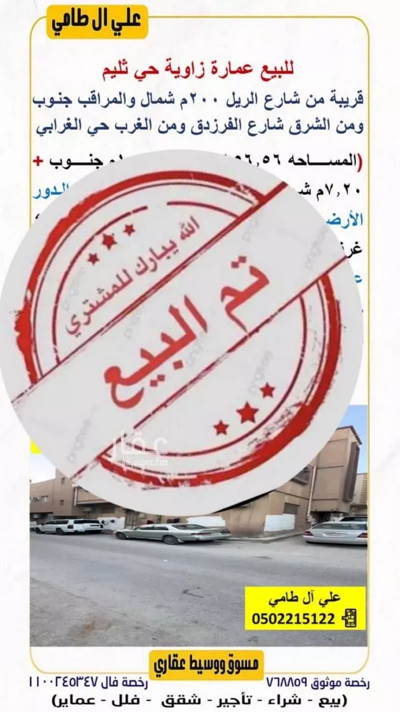 عمارة للبيع في شارع إسماعيل بن مكتوم, حي ثليم, مدينة الرياض, منطقة الرياض 1 صورة