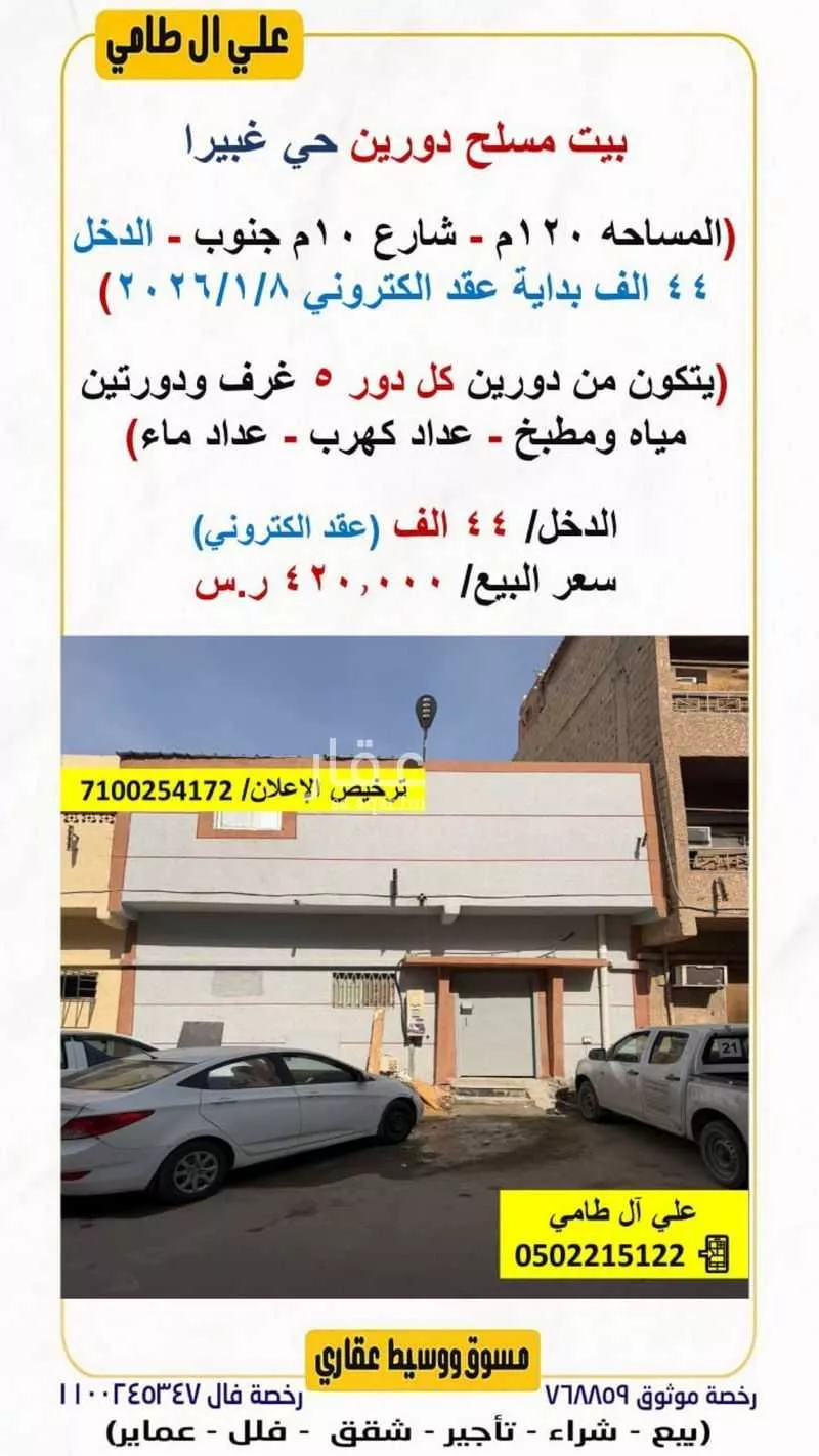 عمارة للبيع في شارع سوار بن همام, حي غبيرا, مدينة الرياض, منطقة الرياض 1 صورة