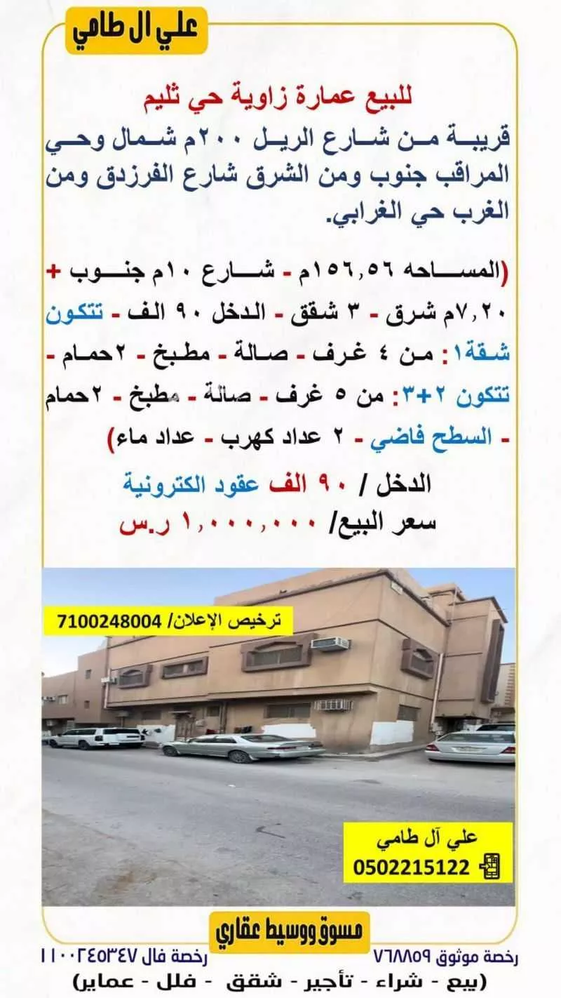 عمارة للبيع في شارع إسماعيل بن مكتوم, حي ثليم, مدينة الرياض, منطقة الرياض 1 صورة