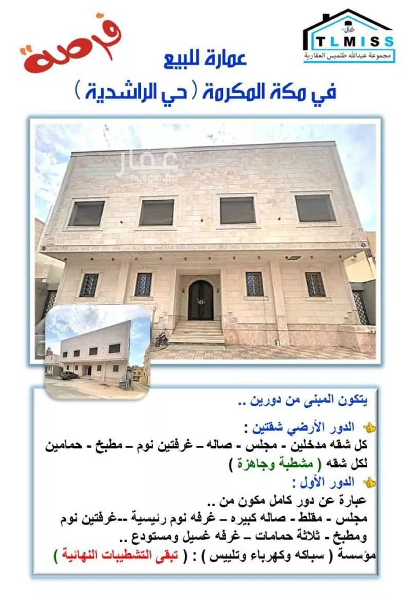 عمارة للبيع في شارع مدينة السلام, حي البيعة, مدينة مكه المكرمه, منطقة مكة المكرمة 1 صورة
