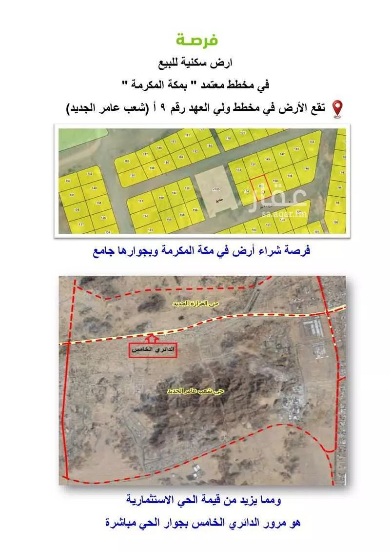 أرض للبيع في شارع أبي إسحاق إبراهيم بن علي الطبري, حي شعب عامر , مدينة مكه المكرمه, منطقة مكة المكرمة 1 صورة